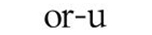 or-u